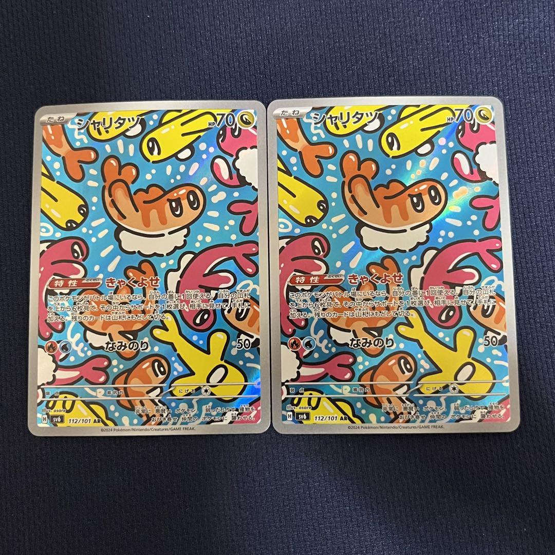 PSA10】2連番 シャリタツ AR 変幻の仮面 - メルカリ