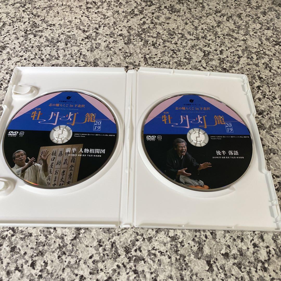 志の輔らくご in 下北沢 牡丹灯籠 DVD在庫 処分 セール 通販