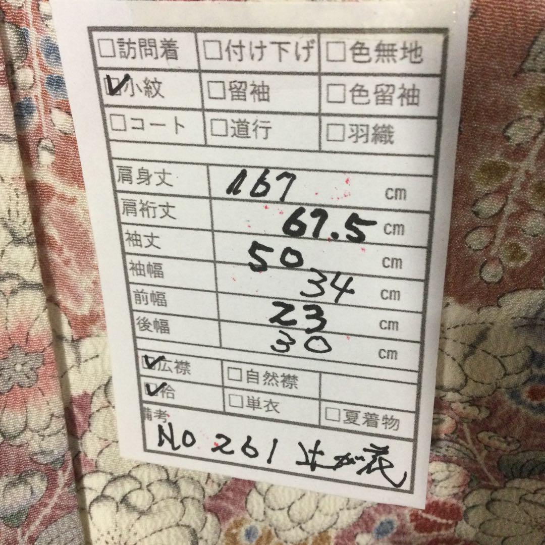 NO261辻が花仕付け糸付、高級品です。