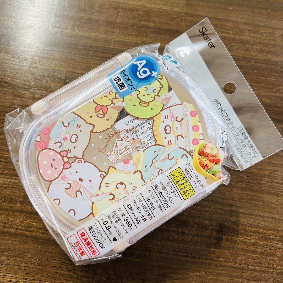 新品 弁当箱 すみっコぐらし おかし屋さん 360ml 抗菌 女の子 日本製