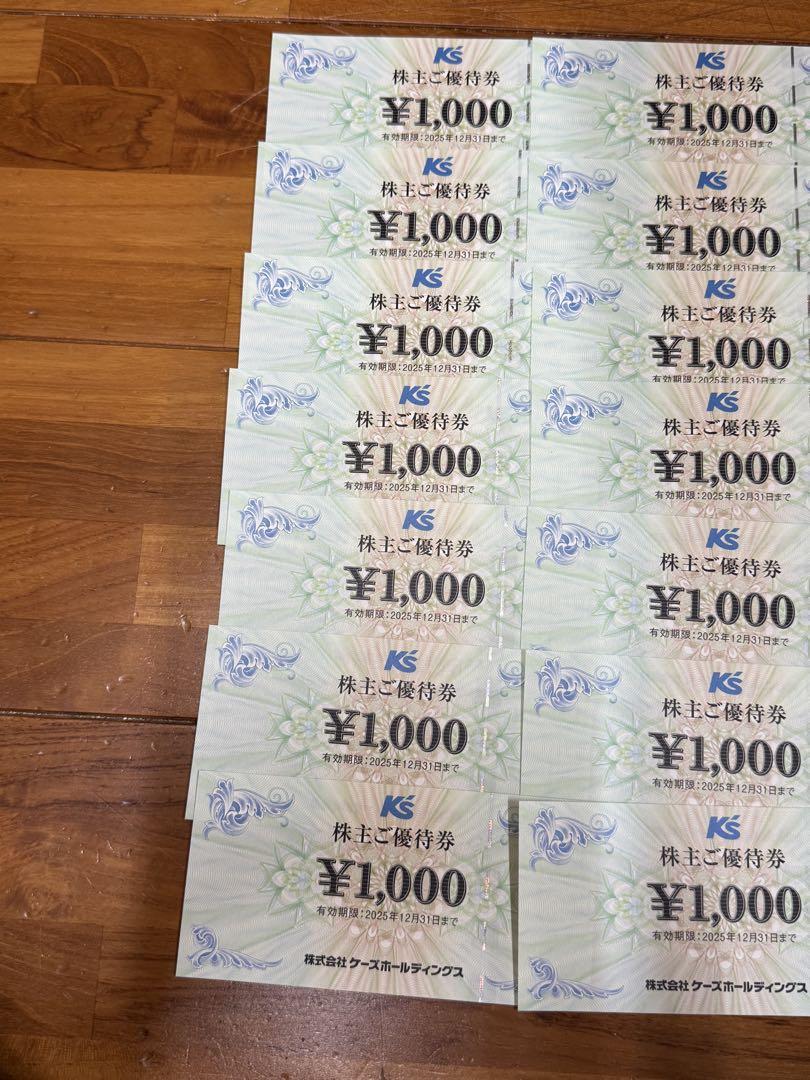 ケーズデンキ株主優待14000円分も