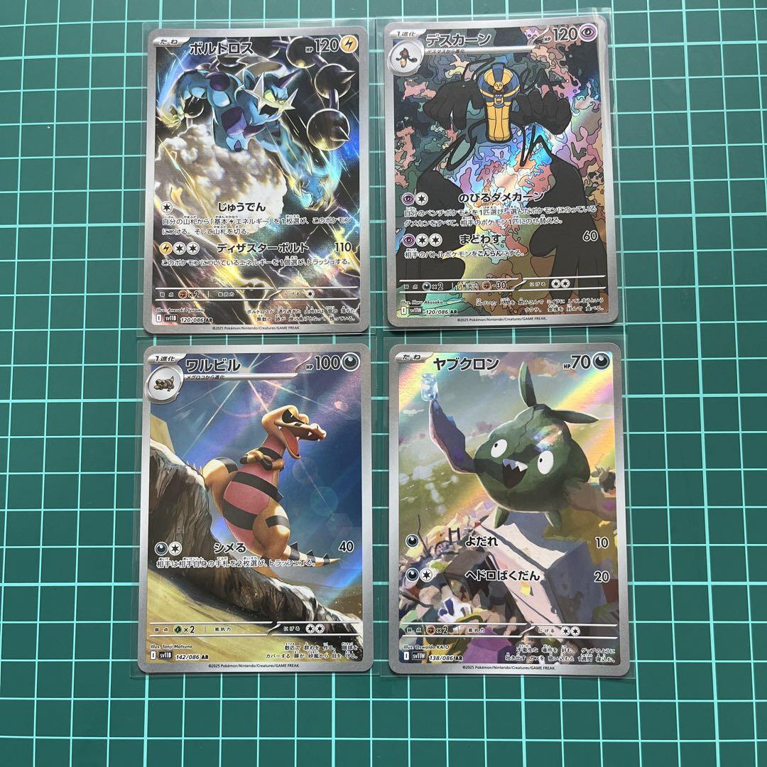ポケモンカード ブラックボルト、ホワイトフレアar まとめ