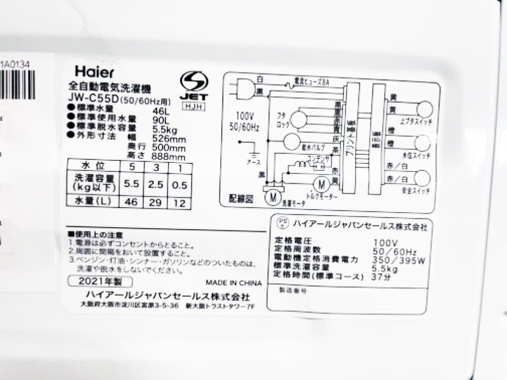 ★21年★送料無料★Haier 5.5kg 洗濯機【JW-C55D-K】FHJZ