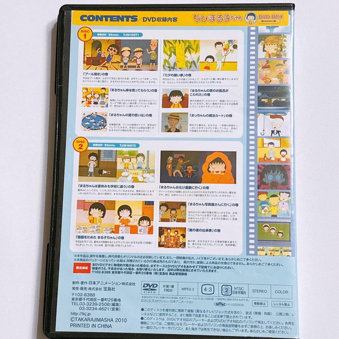 ちびまる子ちゃん DVD BOX 夏のものがたり編 アニメ