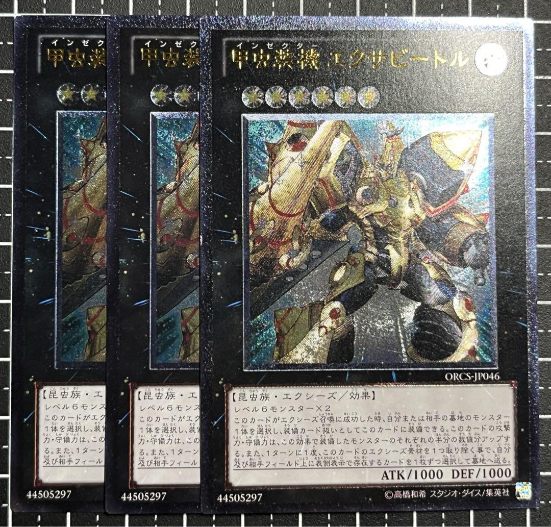 PSA10 甲虫装機 エクサビートル レリーフ アルティメットレア 遊戯王 PSA10 甲虫装機 エクサビートル レリーフ アルティメットレア 遊戯王