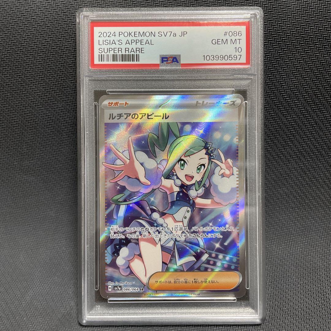 ルチアのアピール SR PSA10 楽園ドラゴーナ 086/064 ルチアのアピール SR 楽園ドラゴーナ 086/064 PSA10 - メルカリ