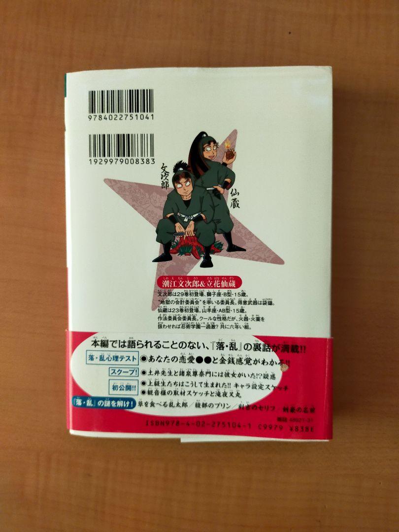 落第忍者乱太郎 49巻 プレミアム版 - メルカリ
