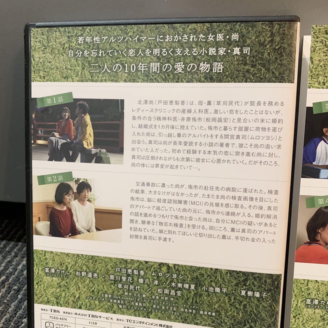 大恋愛 僕を忘れる君と DVD 全5巻 全巻セット ムロツヨシ 戸田恵梨香