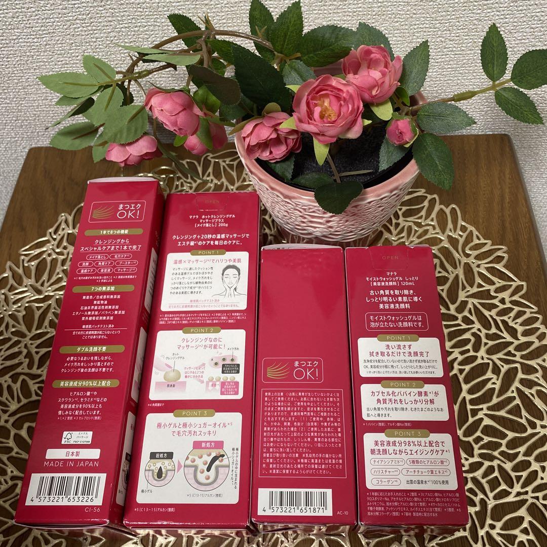 マナラホットクレンジングゲル/モイストウォッシュゲル/使い切り各種セット