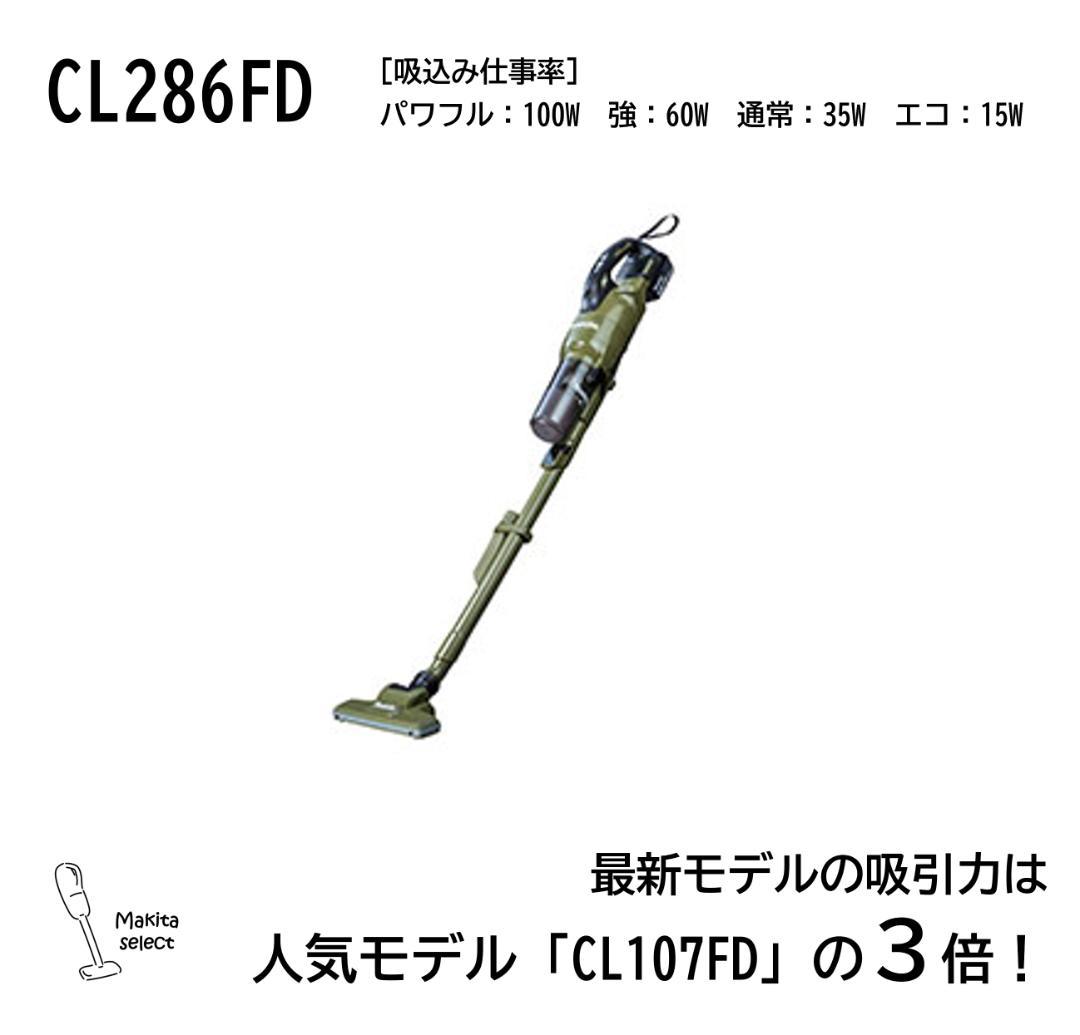 クリーナー｜CL286｜コードレス ハンディ｜オリーブ