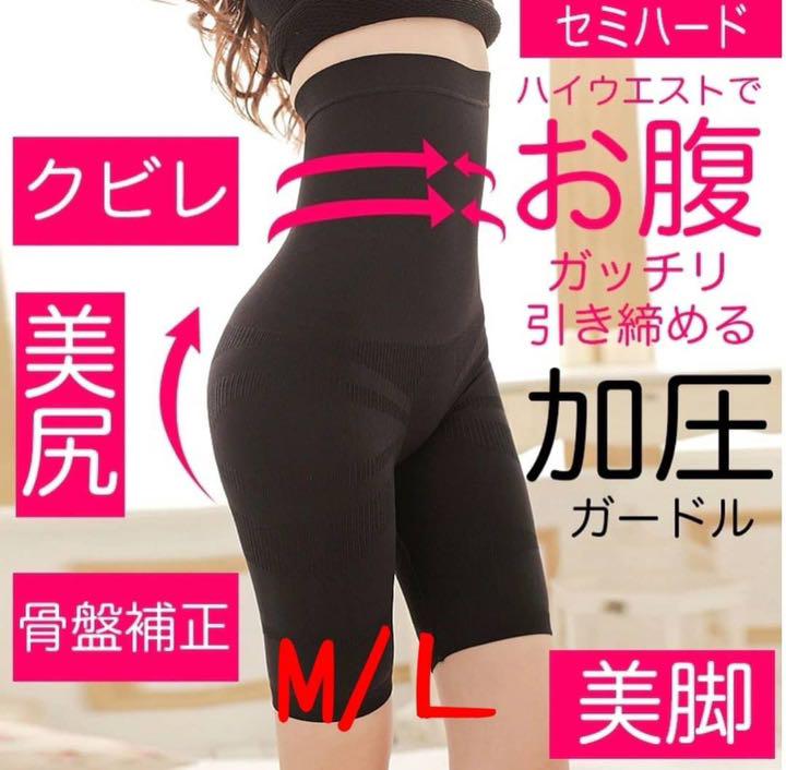 ガードル 骨盤ショーツ 補正下着 ハイウエスト 加圧 めくれない M L