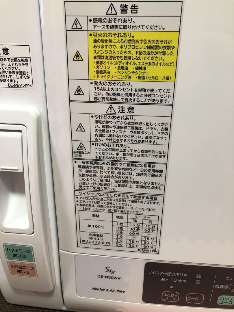 日立2021年製乾燥機5kgDE-N50WV現地まで取りに来れる方