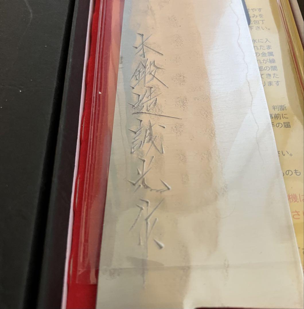本鋼造 三徳包丁 300mm