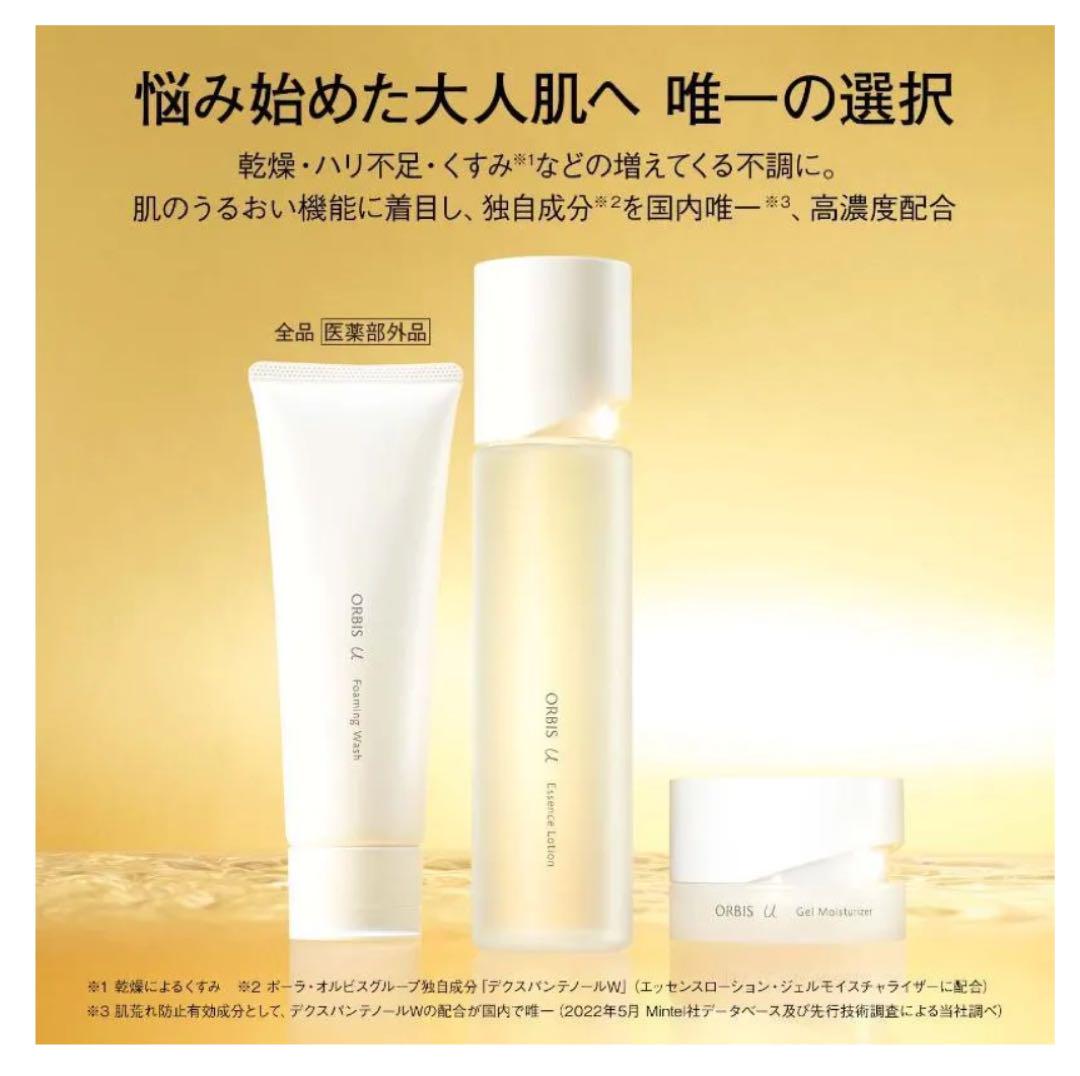 ORBIS オルビスユー　3ステップボトルセット　新品未開封　③