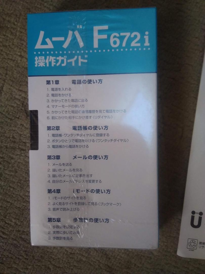 中古 ムーバf672iのかんたん操作ガイドとおまけ メルカリ 中古 ムーバf672iのかんたん操作ガイドとおまけ メルカリ