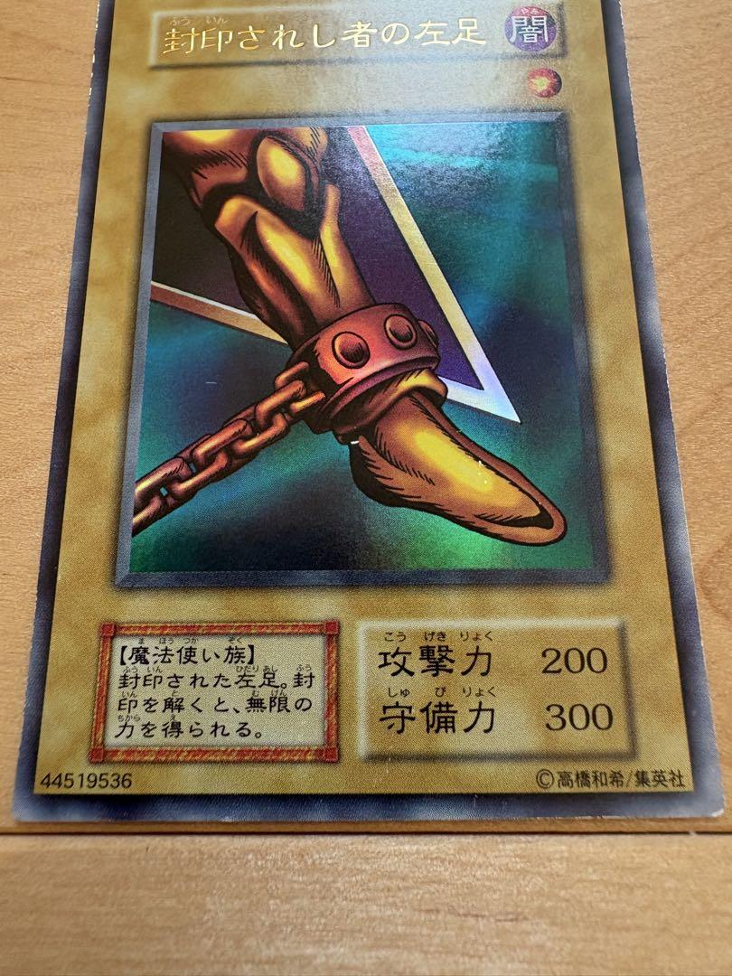 遊戯王　封印されしエクゾディア　初期ウルトラ