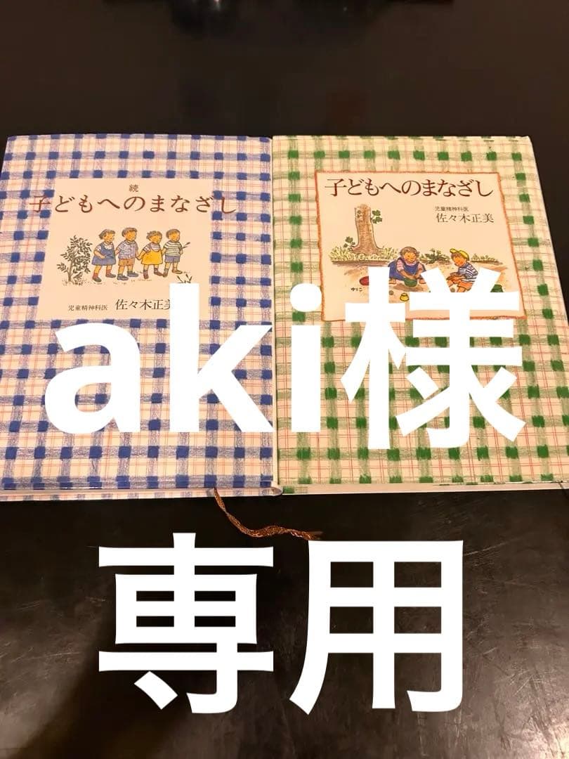 子どもへのまなざし 確認用