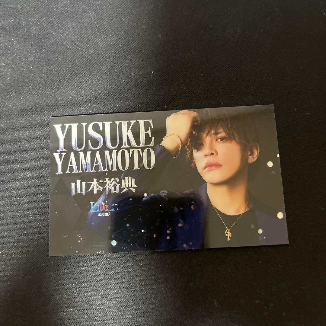 愛のハイエナ 山本裕典 名刺目立った傷や汚れなし