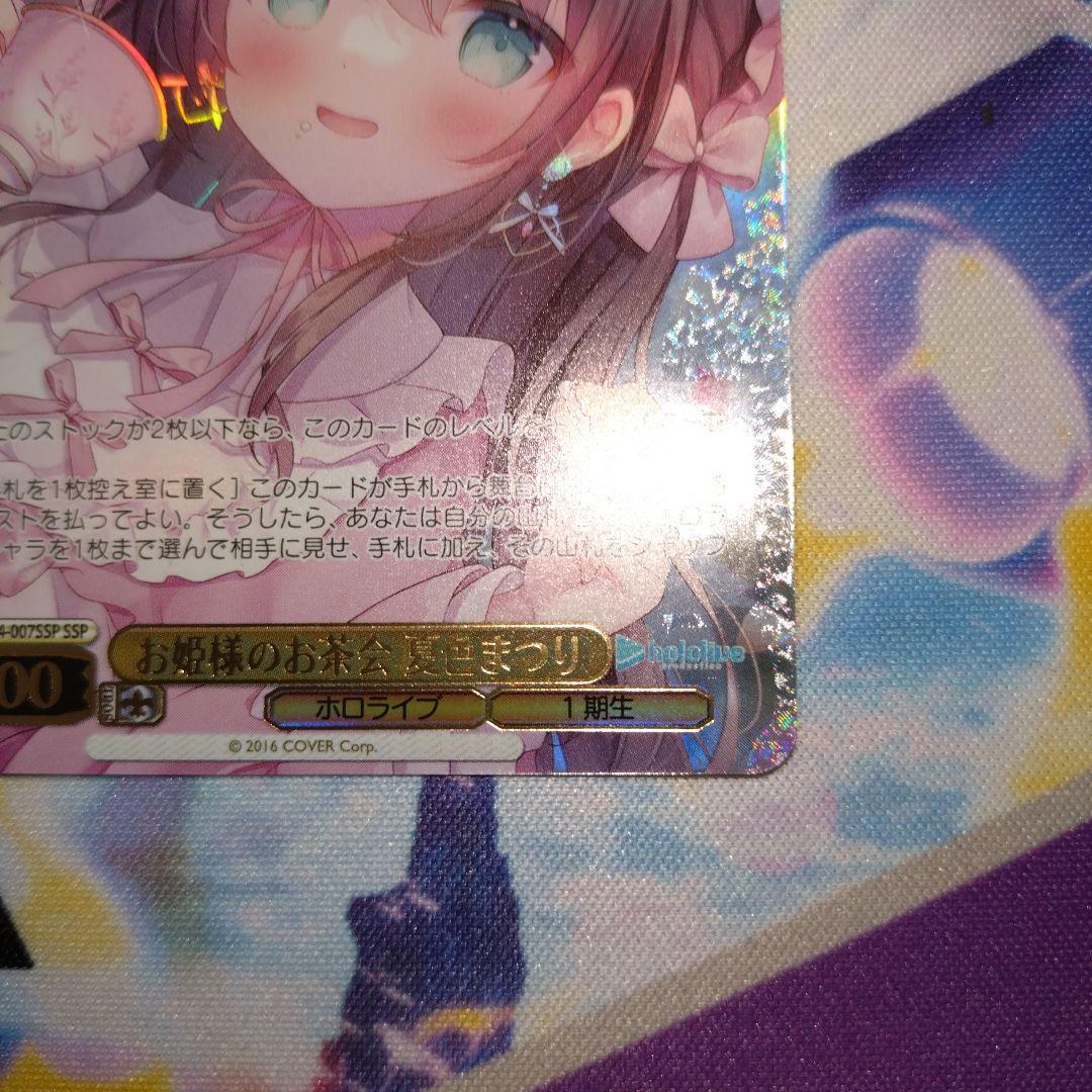 ヴァイスシュヴァルツ ホロライブ お姫様のお茶会 夏色まつり SSP