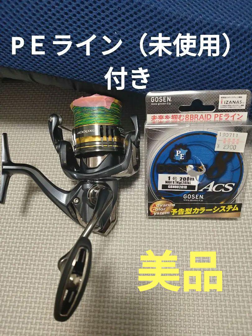【メーカー公式ショップ】 4000xg アルテグラ シマノ おまけPE 300m（シマノ 1.5号 リール