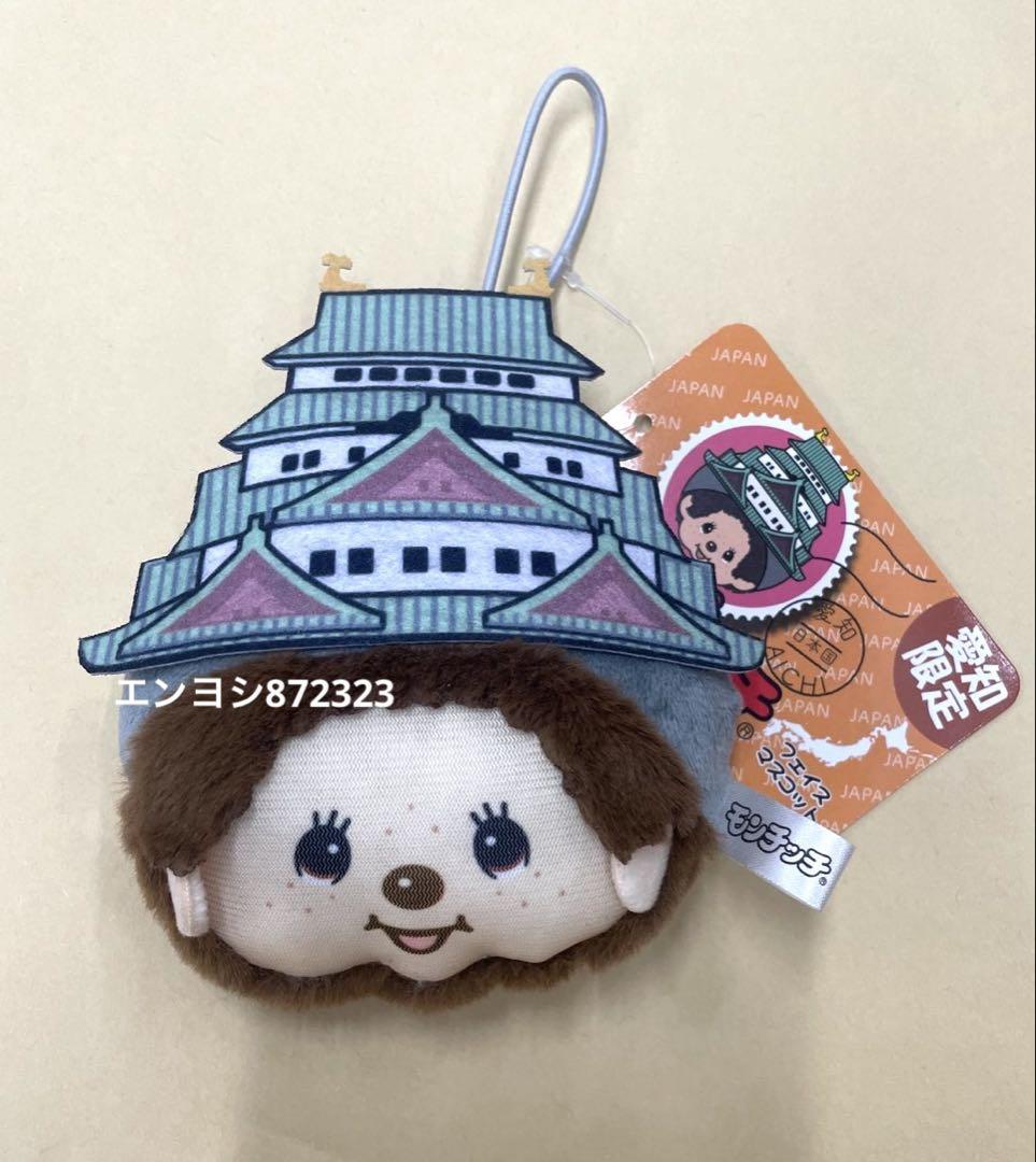 新品 モンチッチ もんちっち 名古屋限定 愛知限定 しゃちほこ