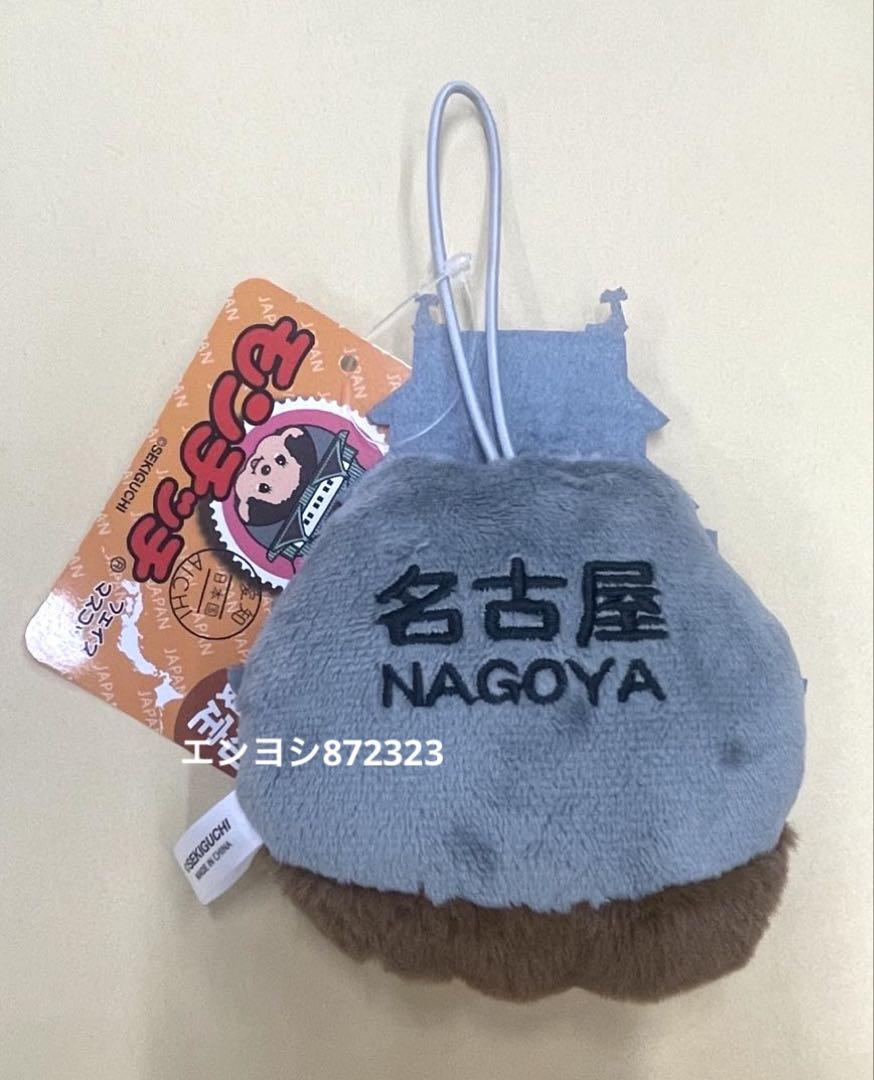 名古屋限定 モンチッチ しゃちほこ モンチッチ もんちっち 名古屋限定 愛知限定 しゃちほこ 名古屋