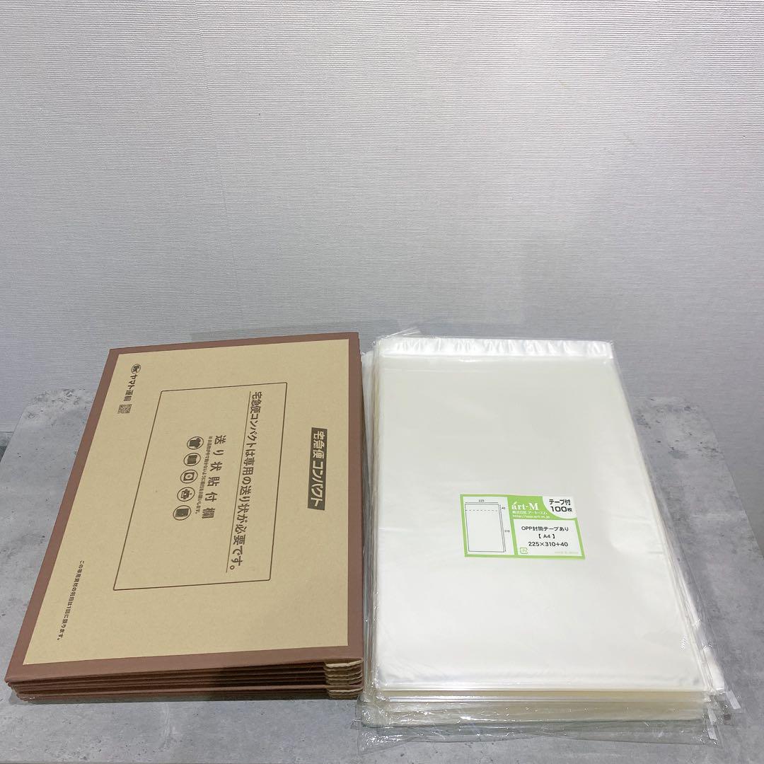 opp袋 宅急便コンパクト セット まとめて
