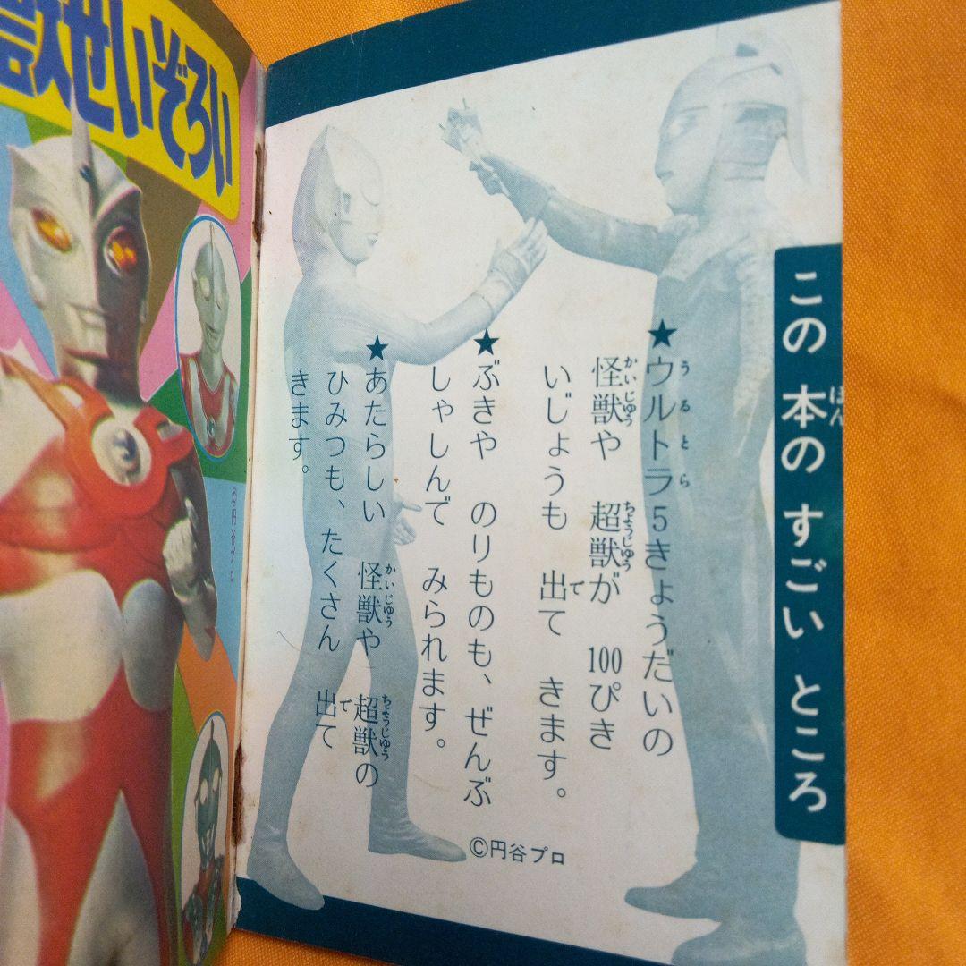 小学二年生 昭和54年10月号(〈ばんざいドラえもん〉〈ウルトラ