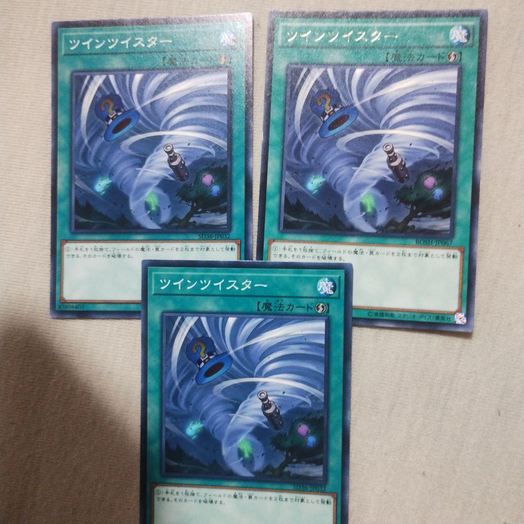 遊戯王 - 遊戯王 ツインツイスター シークレット 3枚 ツインツイスター 3枚セット - メルカリ