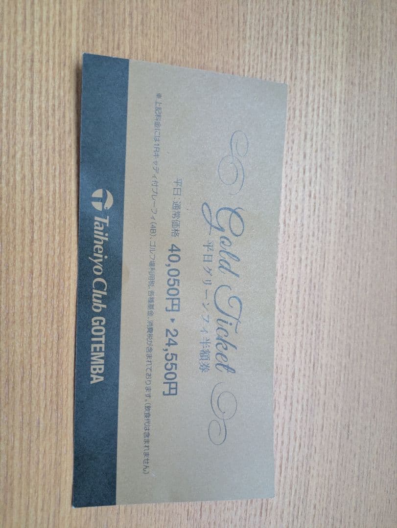 太平洋クラブ御殿場コース割引優待券 G Ticket ゴルフプレー券目立った傷や汚れなし