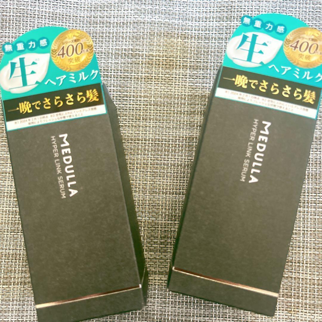 【新品未開封】MEDULLA ハイパーリンクセラム 人気商品