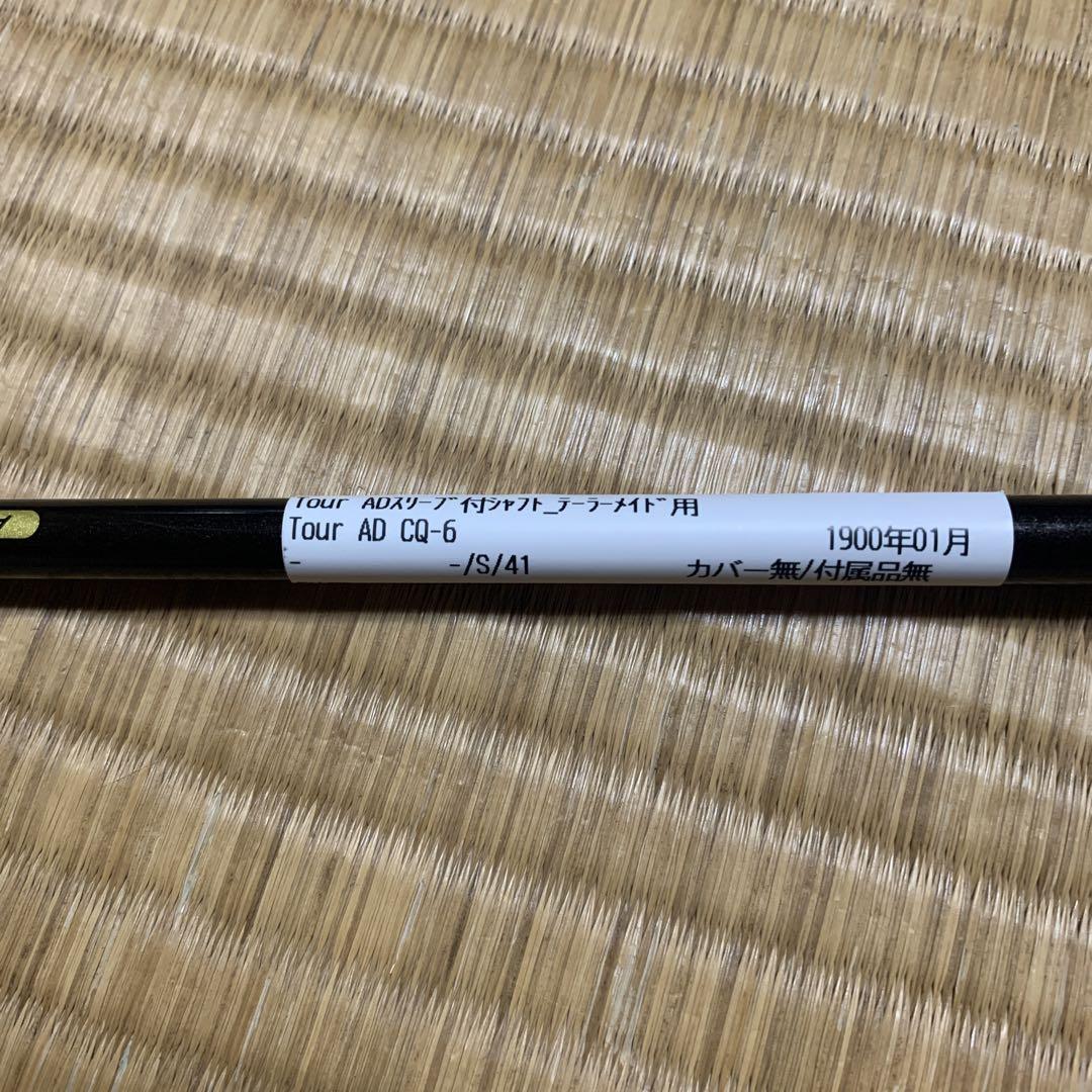 新品 TOUR AD CQ-6S 45.25インチ テーラーメイド純正カスタム