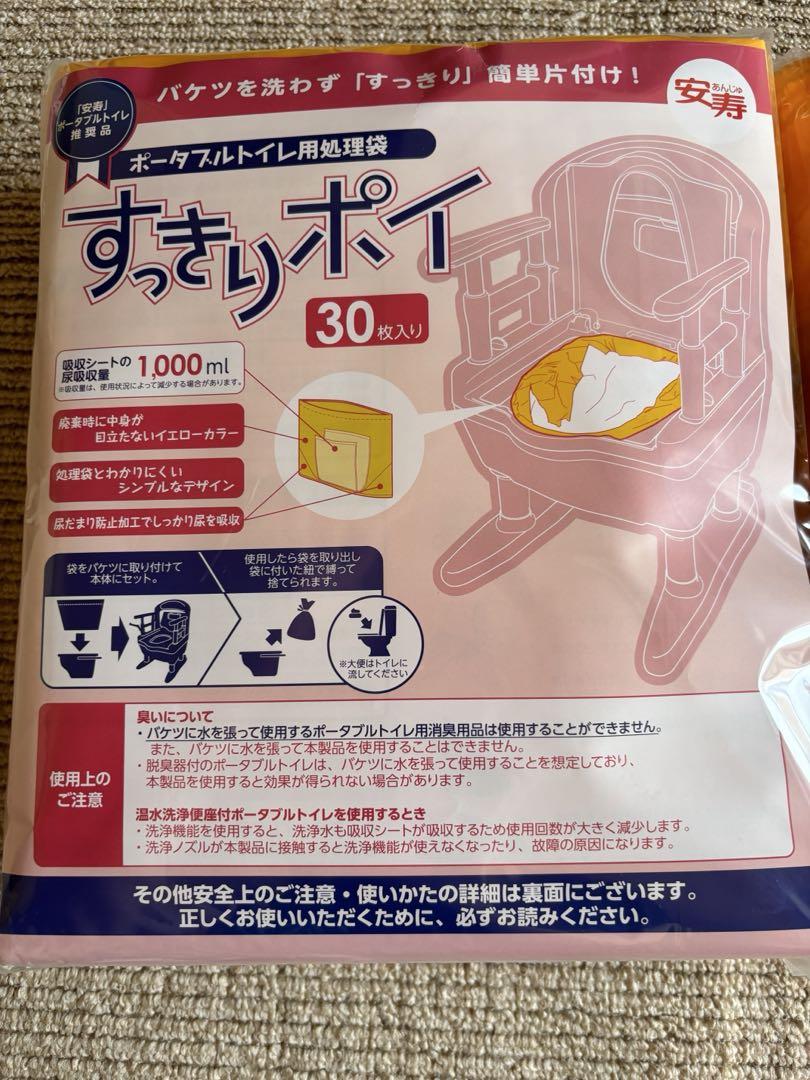 ポータブルトイレ用処理袋・すっきりポイ