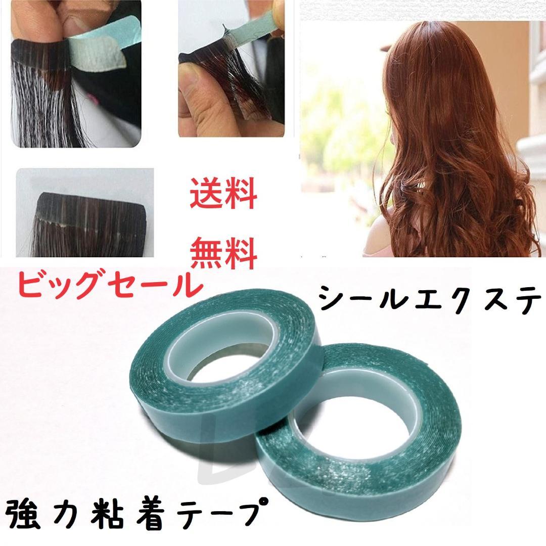 ☆ビッグセール☆1300枚分 1ロール ウィッグ 専用 シール