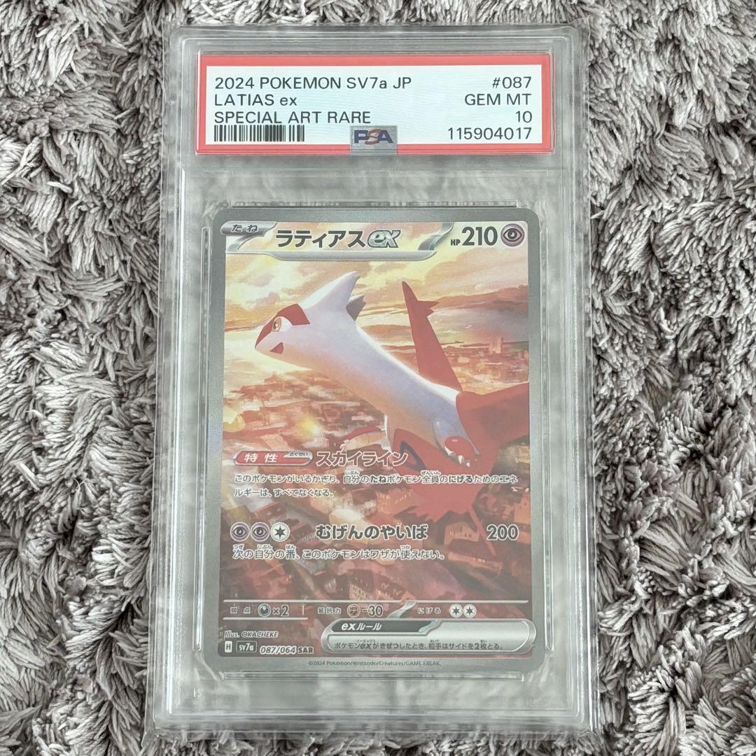 ポケモンカード ラティアスex SAR PSA10 - メルカリ