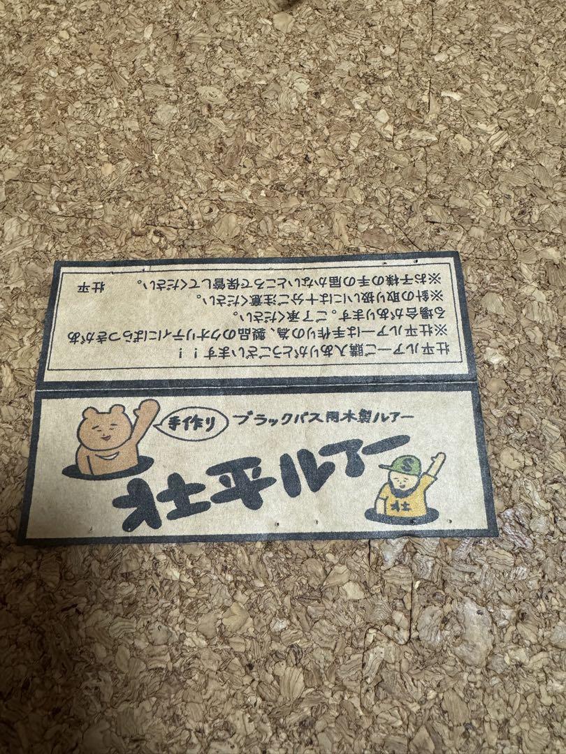 新品未使用 壮平ルアー コブダイカチカチ - メルカリ