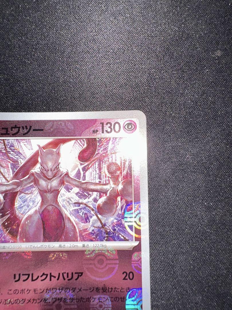ミュウツー R SV2a ポケモンカード151 150/165 Amazon.co.jp: ポケモンカード151 sv2a 強化拡張パック ミュウex