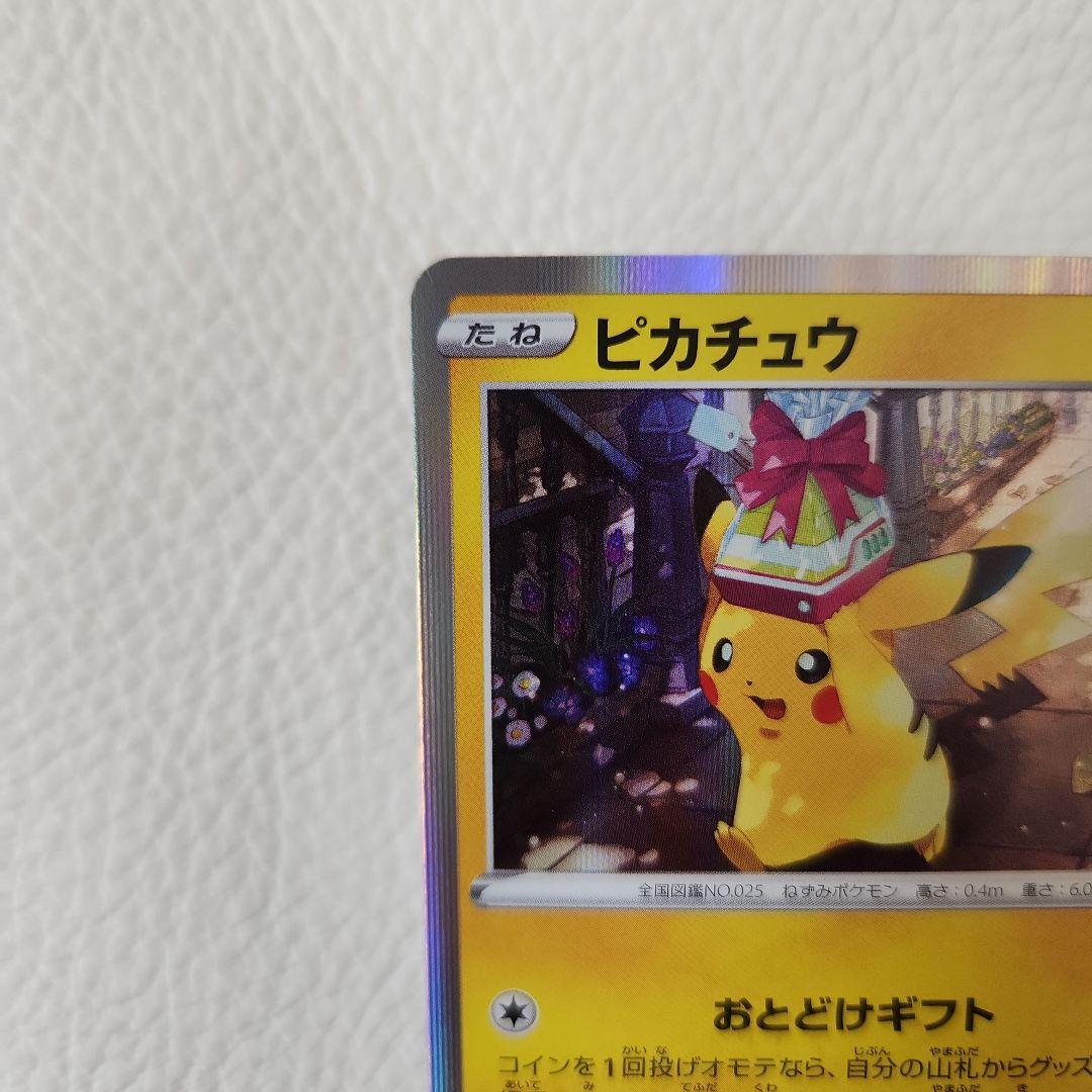 トウホクのピカチュウ プロモ　【センタリング良好】新品未開封 ポケモンカード トウホクのピカチュウ センタリング良好 - メルカリ