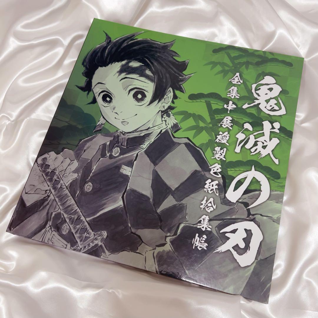 鬼滅の刃 全集中展 複製色紙拾集帳 色紙 まとめ売り Amazon.co.jp: 全集中展鬼滅の刃 複製色紙拾集帳 全3種セット
