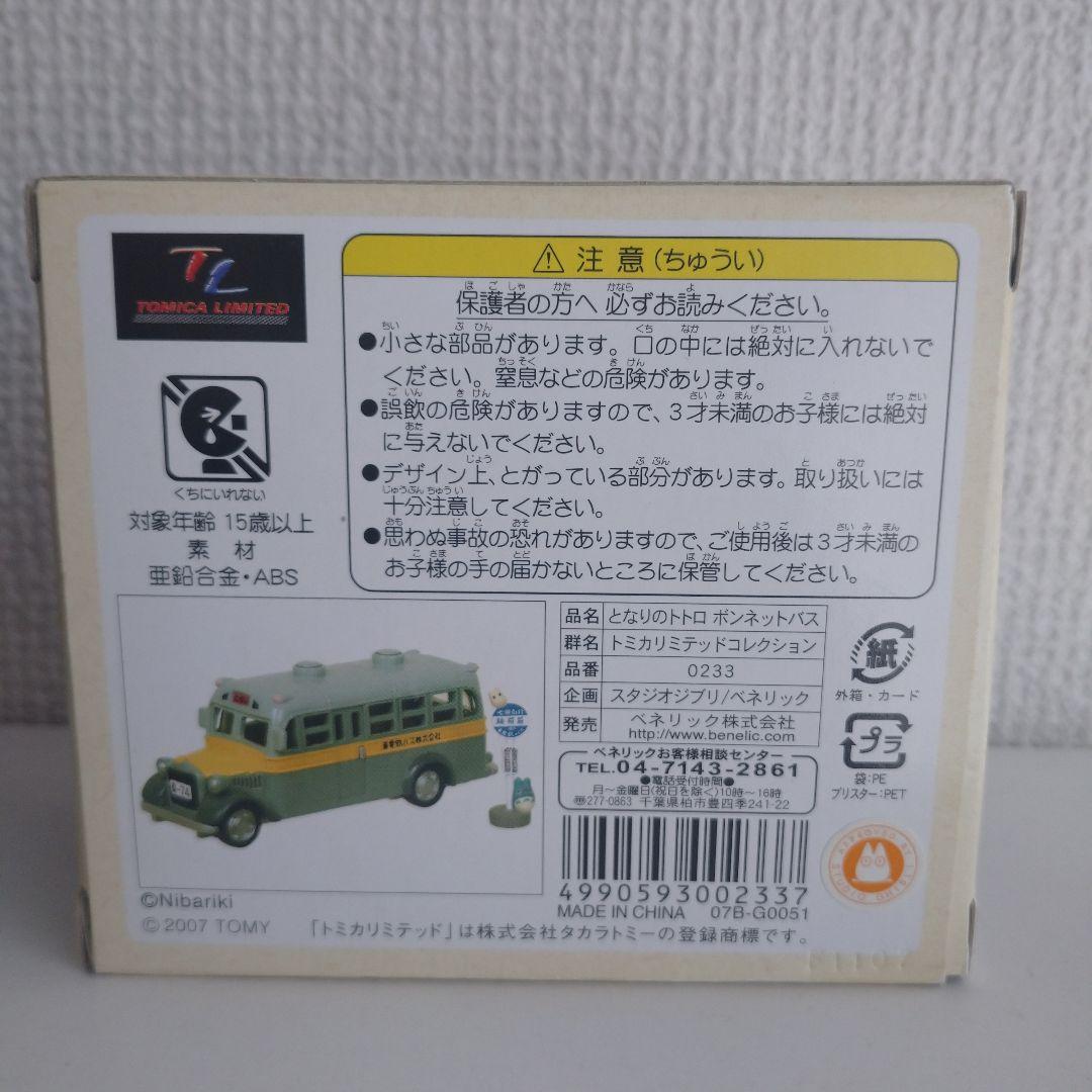 【新品】ジブリ トミカリミテッド コレクション となりのトトロ 東電鉄バス