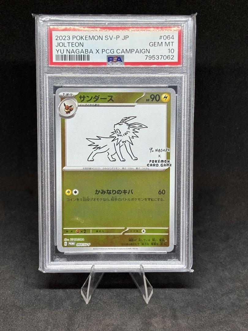 【PSA10】サンダース: プロモ [SV-P 064](「YU NAGABA」