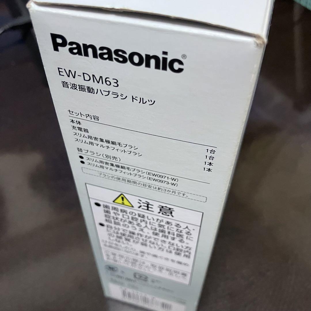 Panasonic EW-DM63-W 音波振動 ハブラシ ドルツ 未使用
