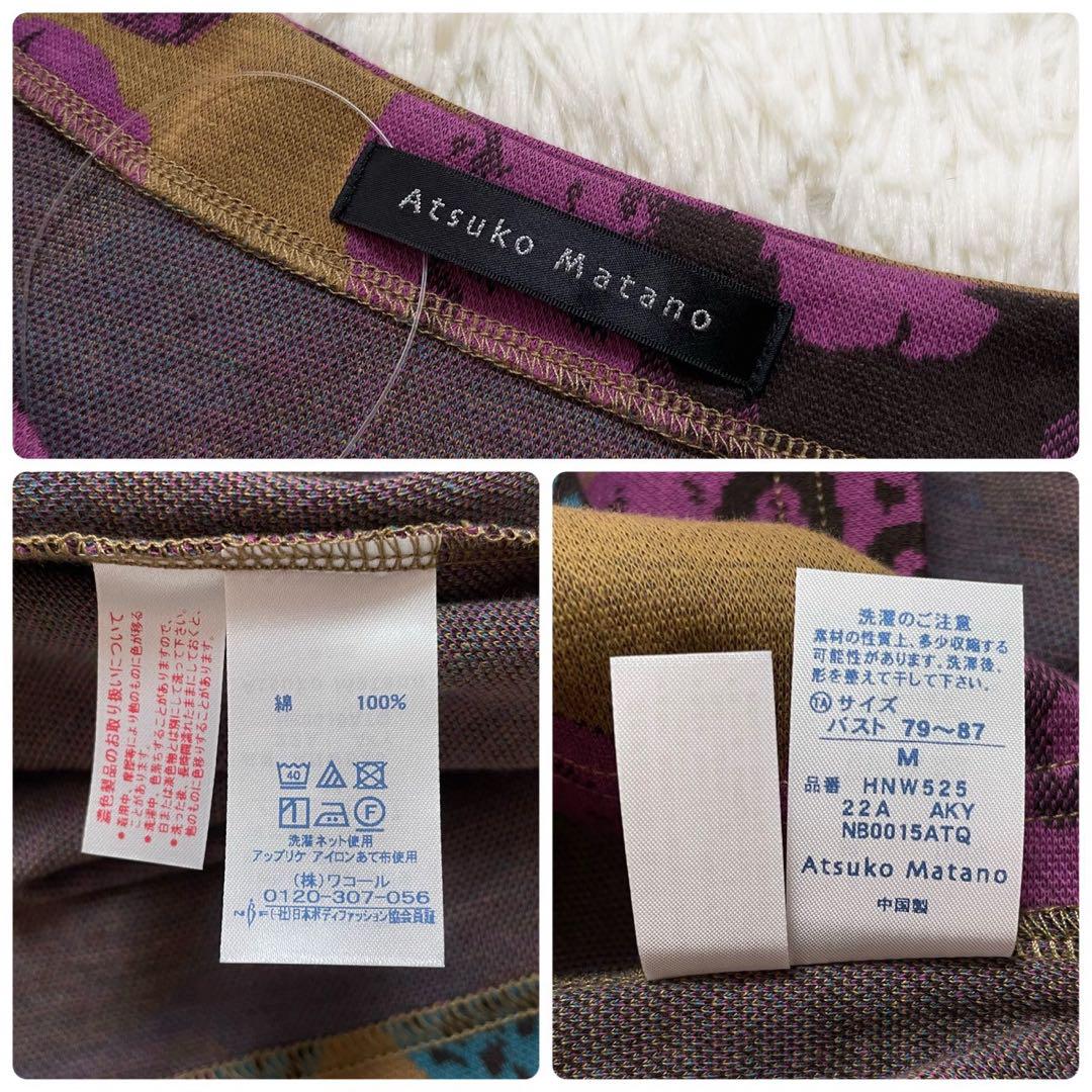 【未使用】ワコール マタノアツコ レディース パジャマ ワンピース 花柄 カーキ
