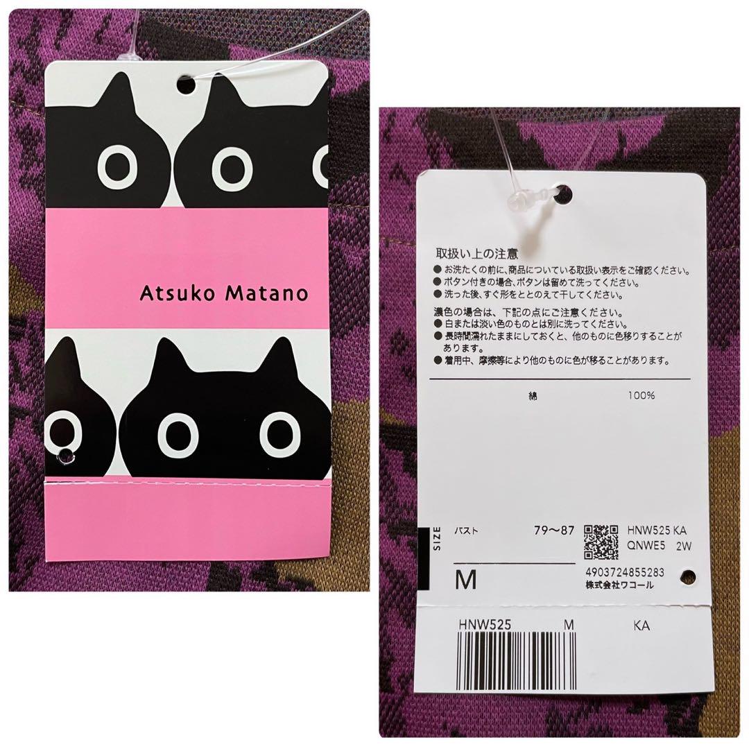 【未使用】ワコール マタノアツコ レディース パジャマ ワンピース 花柄 カーキ