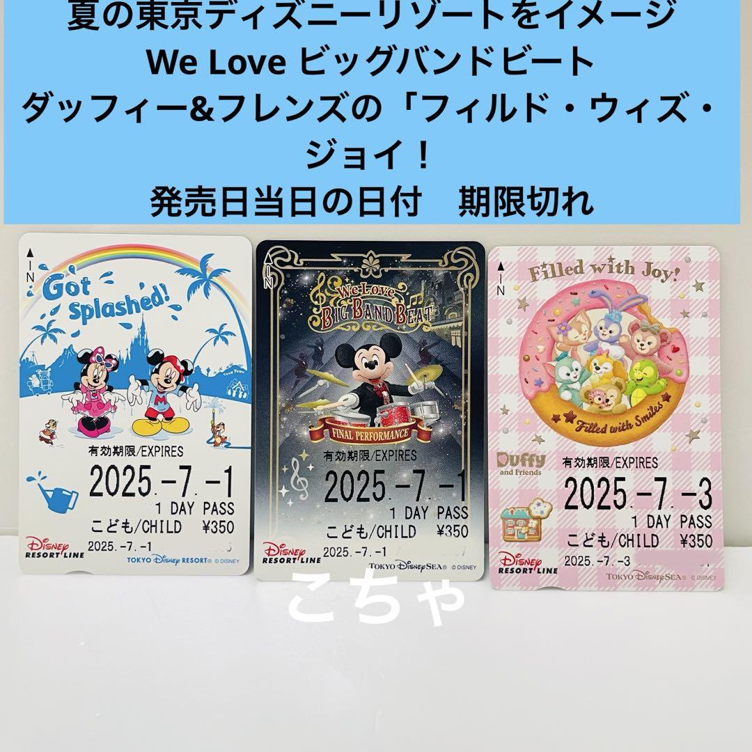 限定お買い得商品 ディズニー リゾートライン フリーきっぷ 期限切れ リゾラ 3枚 コレクション
