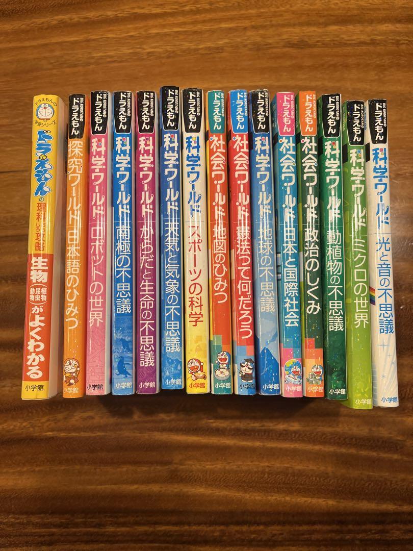 ドラえもん科学ワールド＆社会ワールド　他