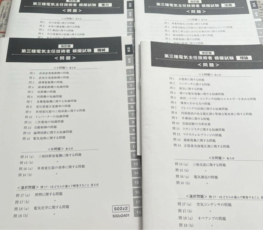 合格講座 第三種電気主任技術者 全10冊 - メルカリ