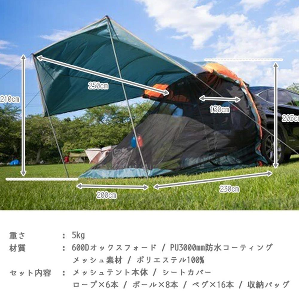 キャンプ 車中泊 車連結テント 防虫 キャンプ SUV連結テント
