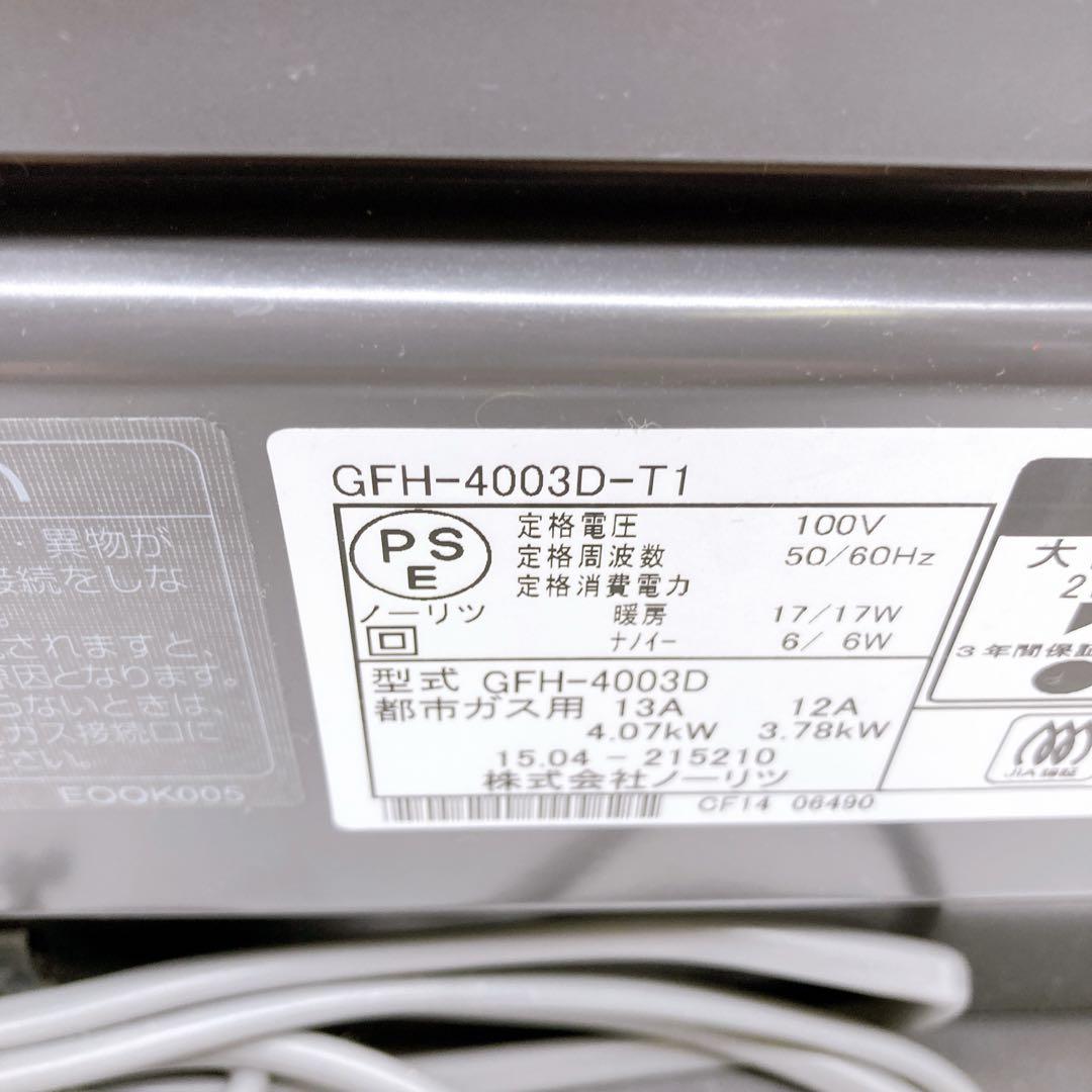 ノーリツ　ガスファンヒーター　都市ガス用　GFH-4003D