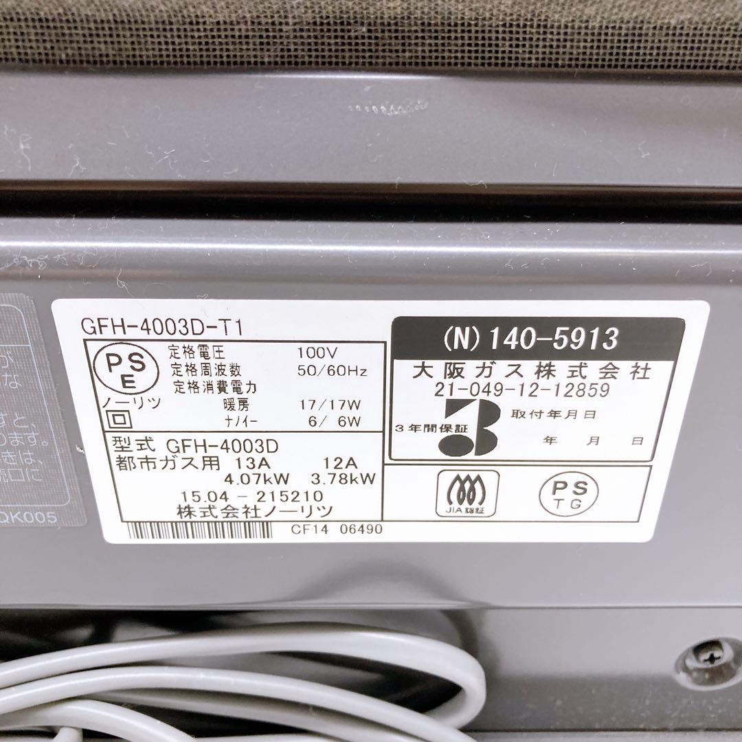 ノーリツ　ガスファンヒーター　都市ガス用　GFH-4003D